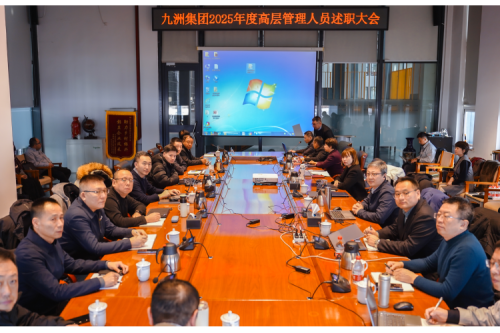 逐綠前行，智創(chuàng)未來：九洲集團2025年度高層管理人員述職會議圓滿收官