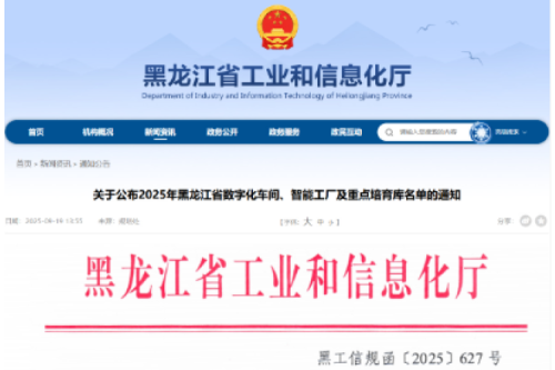 九洲集團子公司九洲電氣技術(shù)獲評黑龍江省數(shù)字化車間，智能制造升級再傳捷報