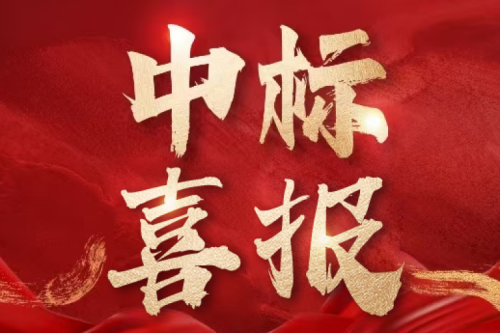 捷報頻傳！九洲集團子公司沈陽昊誠電氣礦業(yè)冶金領(lǐng)域三標連中，斬獲行業(yè)重點客戶訂單