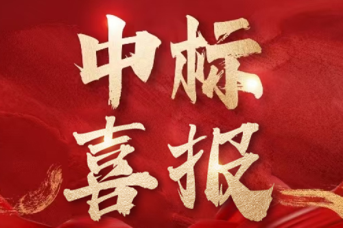 喜報！九洲集團子公司沈陽昊誠電氣中標內(nèi)蒙古電力核心項目 助力區(qū)域能源基建升級