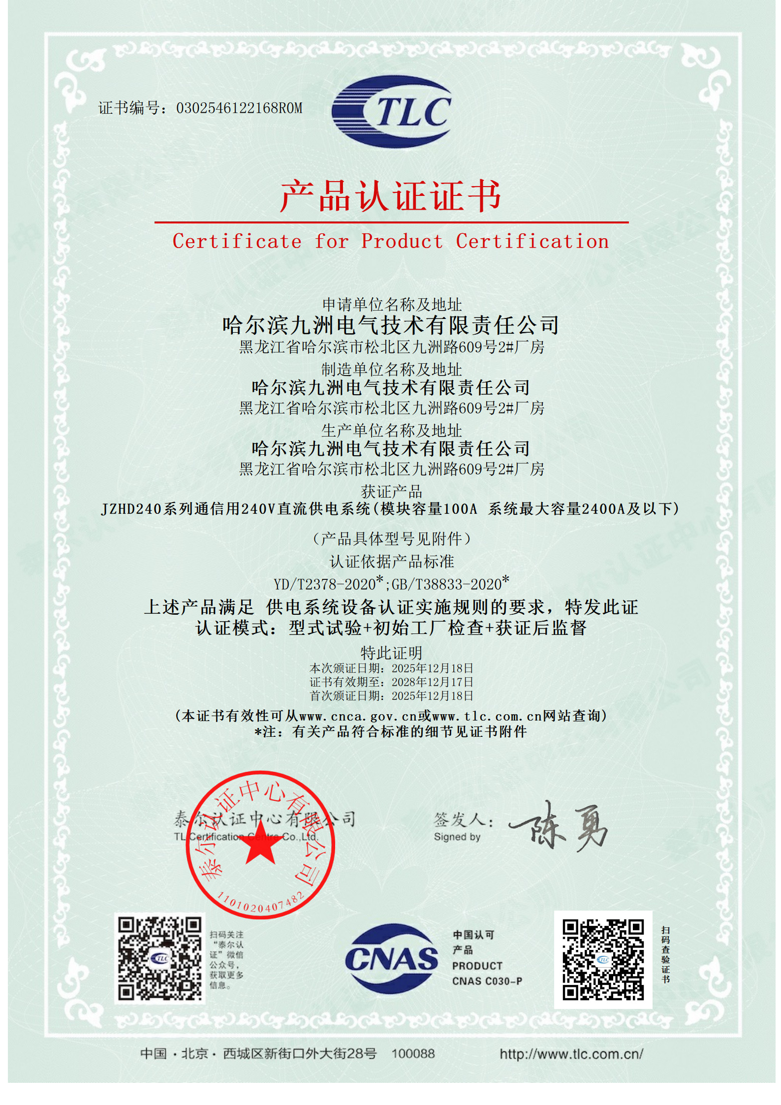 1766629128778993.jpg TLC證書(shū).jpg